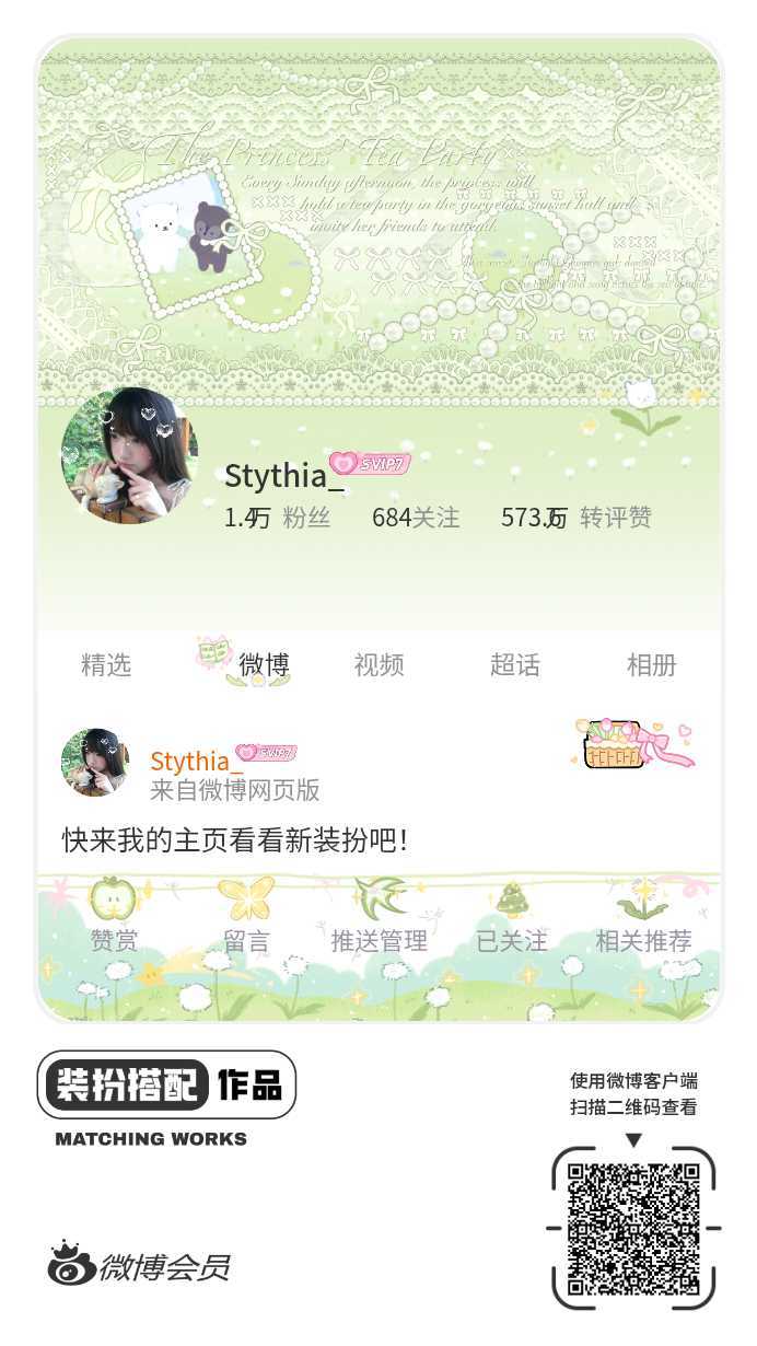 我刚刚完成了一套全新微博装扮搭配！超有个性！快来围观，一起分享装扮灵感吧~网页链