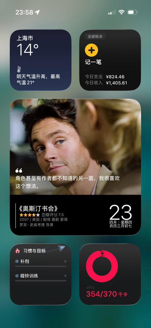 我的自定义小组件负一屏 