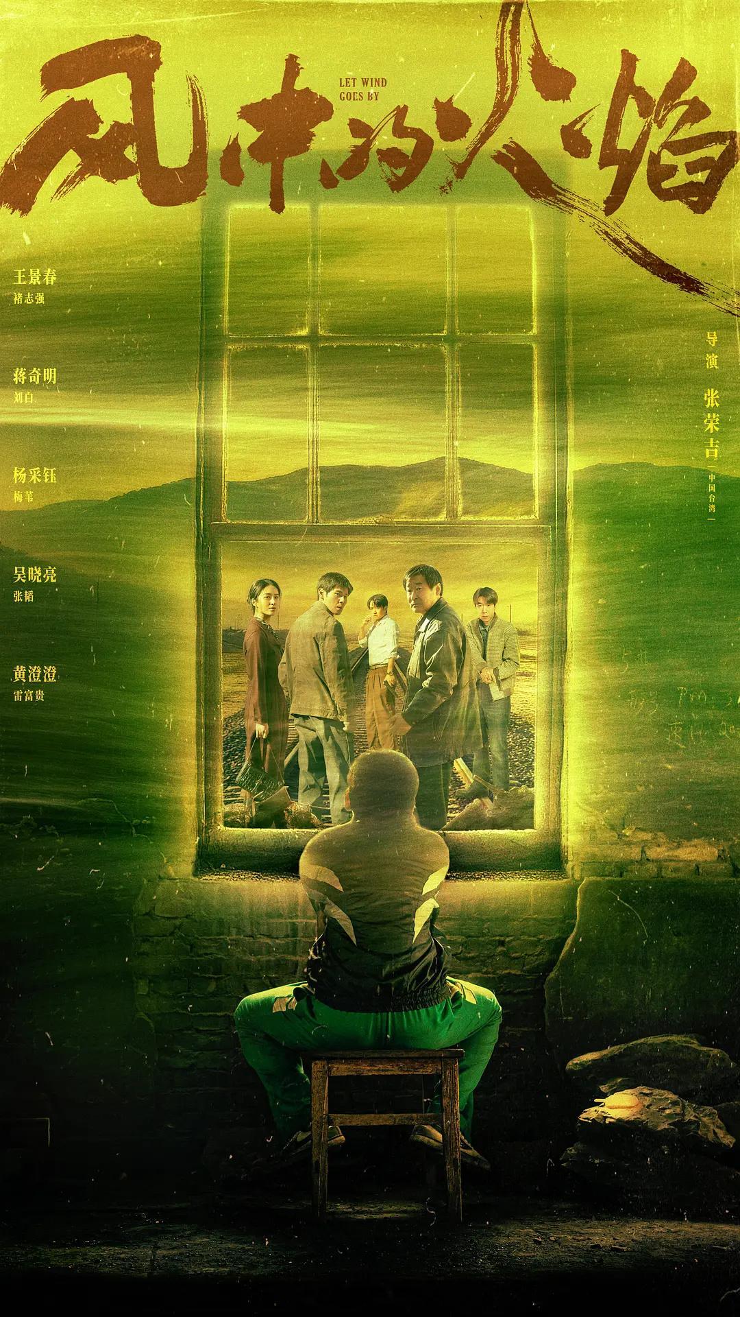 王景春、蒋奇明、杨采钰、吴晓亮领衔主演的电视剧《风中的火焰》今晚开播。开播首日爱