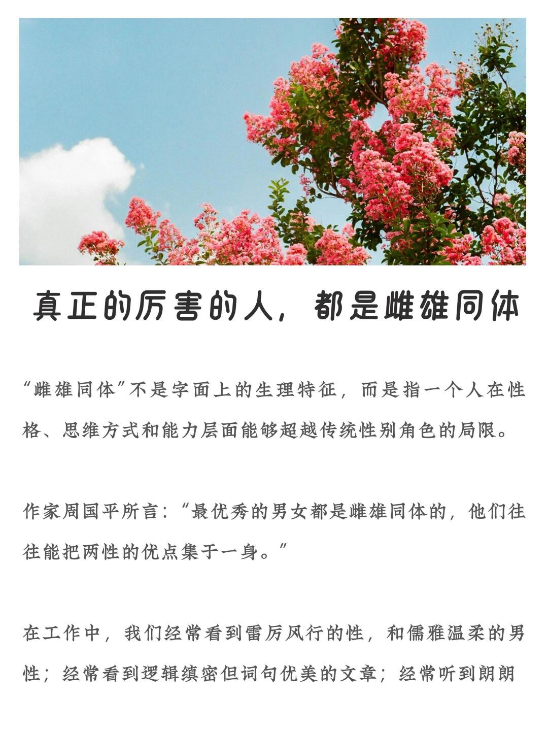 真正的厉害的人，都是雌雄同体