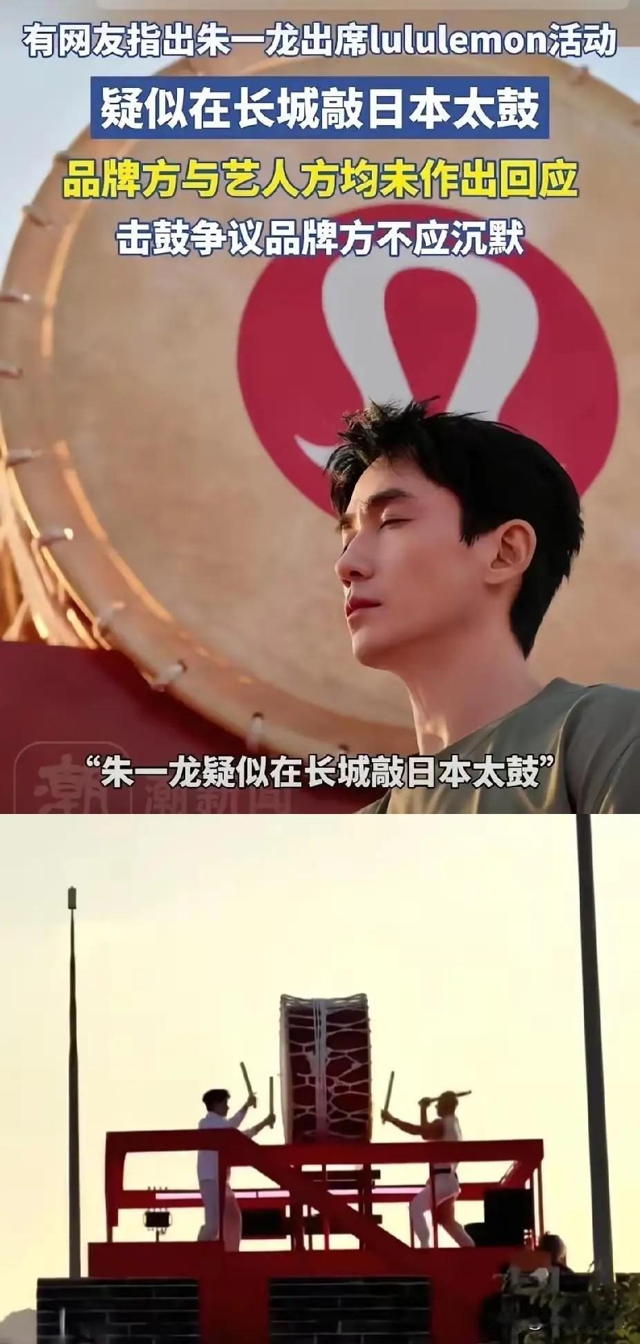 【事情未明朗，不下定论】
－、朱一龙敲的鼓，到底是不是日本太鼓？
二、朱一龙事先