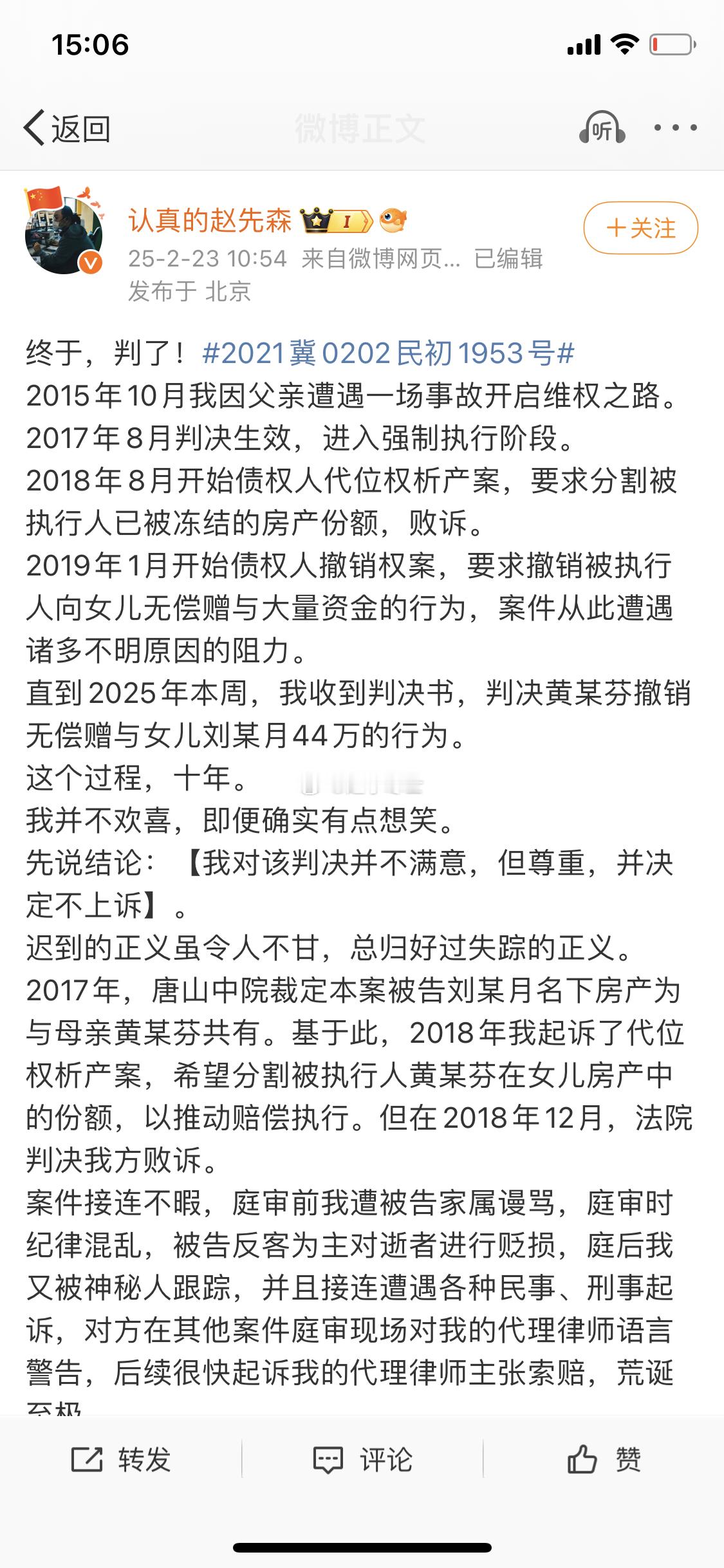 2021冀0202民初1953号 这个案子从15年事发时就关注一场普通的交通肇事