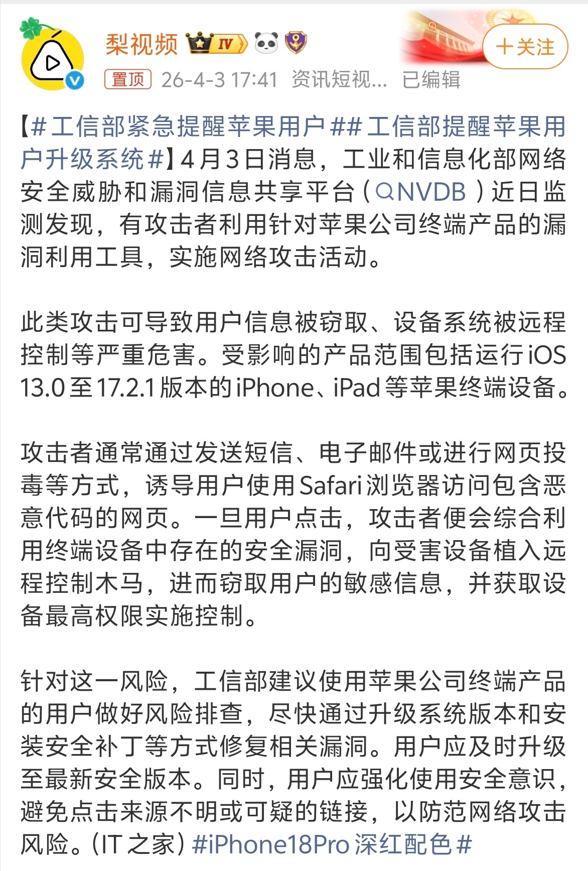 工信部紧急提醒苹果用户 这下坏菜了！果子被工信部点名了～这下可得注意了，我手是自