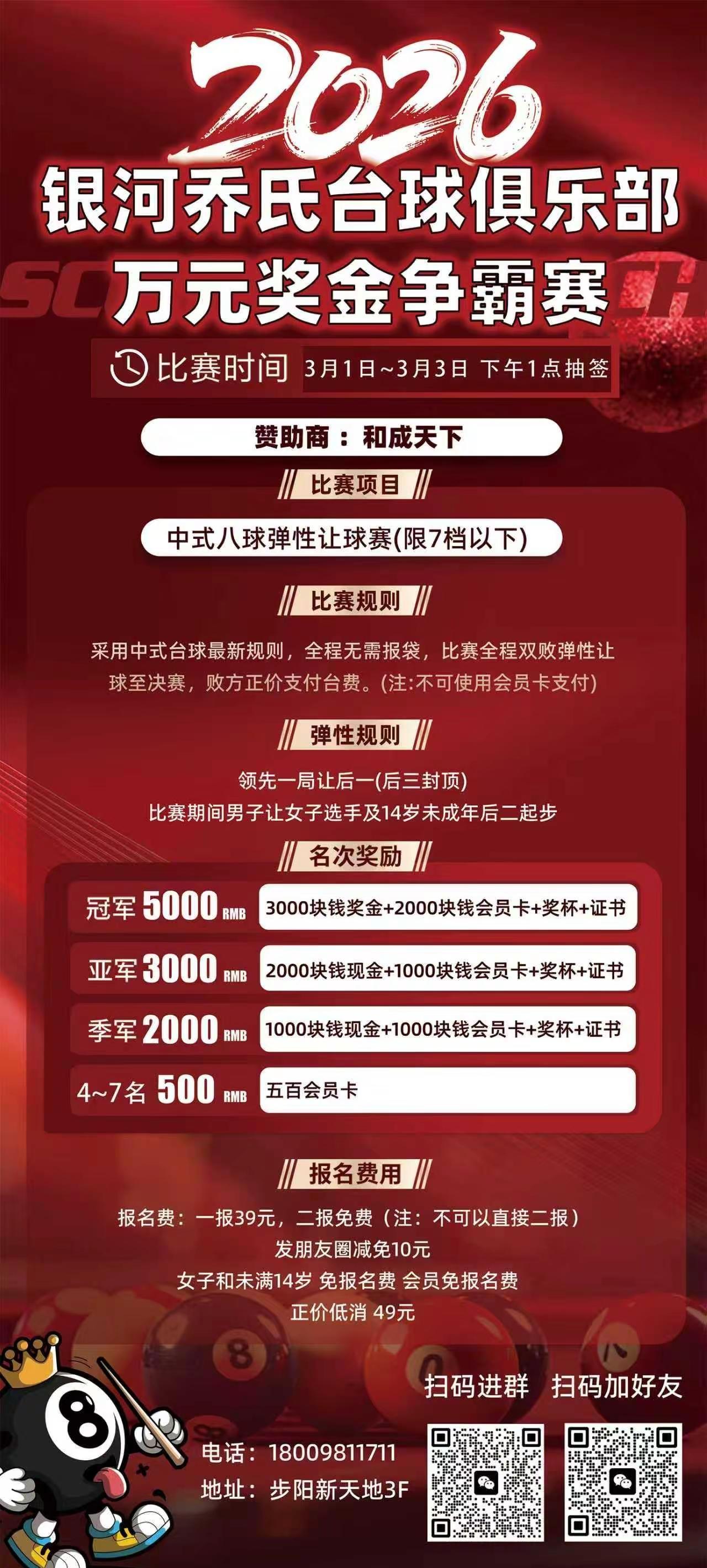 银河乔氏台球俱乐部第一届万元奖金争霸赛明日开打
