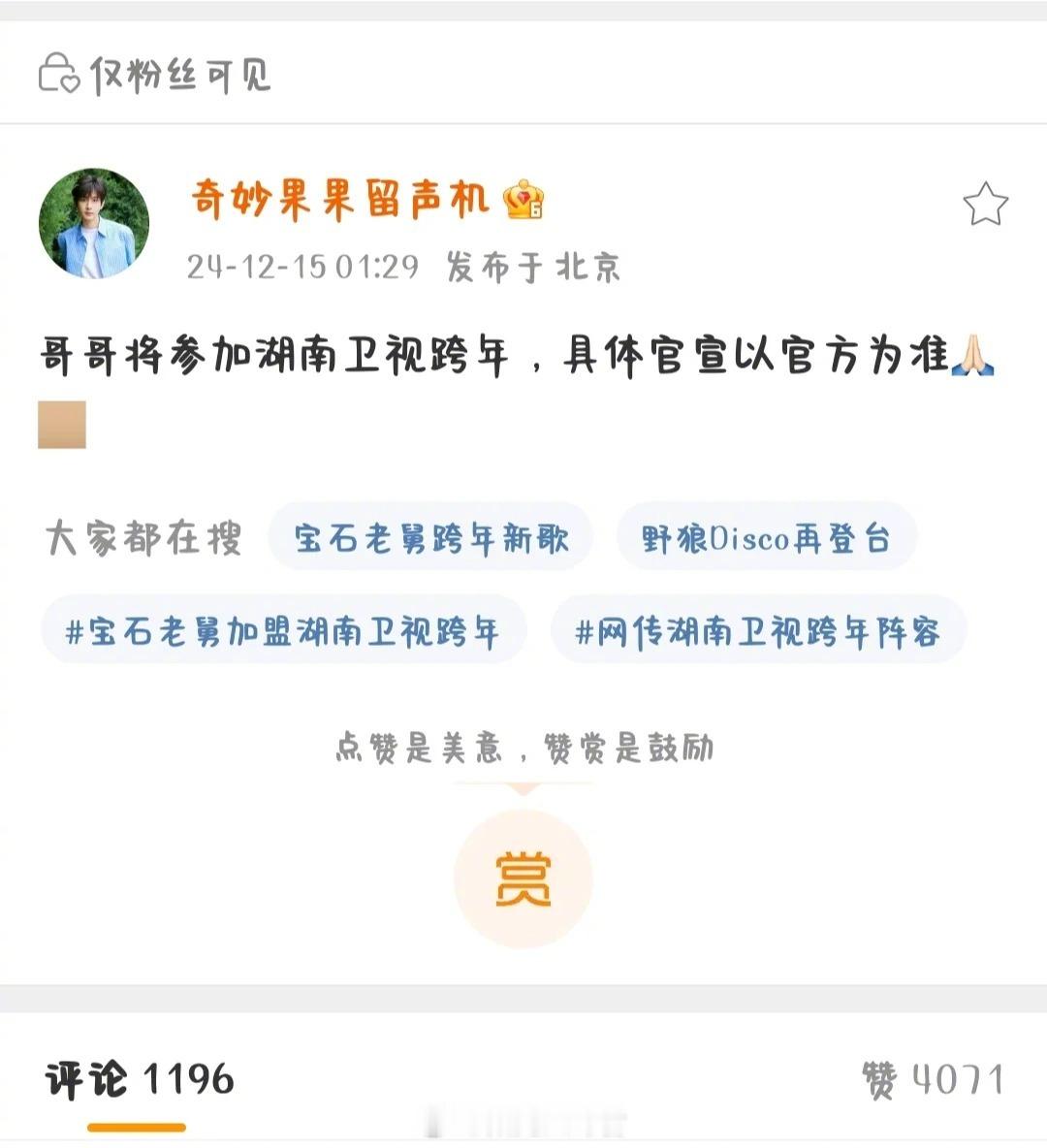 成毅确认参加湖南卫视跨年 期待成毅的精彩演出，欢迎多回湖南老家参加演出！ 