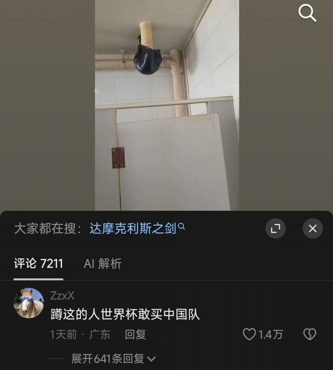 大家都在搜：达摩克利斯之剑 