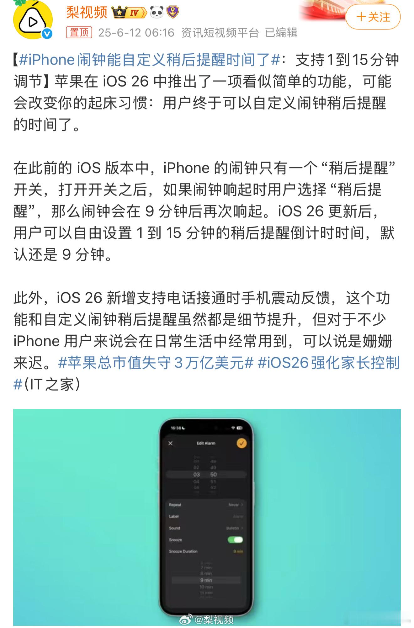 iPhone闹钟能自定义稍后提醒时间了不敢想象，一个闹钟“稍后提醒”的小功能，到