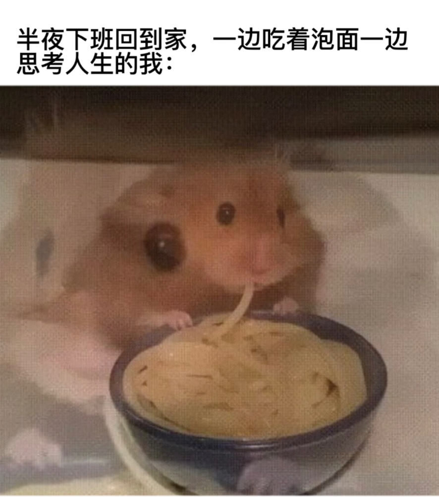 好吃#今日memes# //#龙年造梗大赛# ​​​