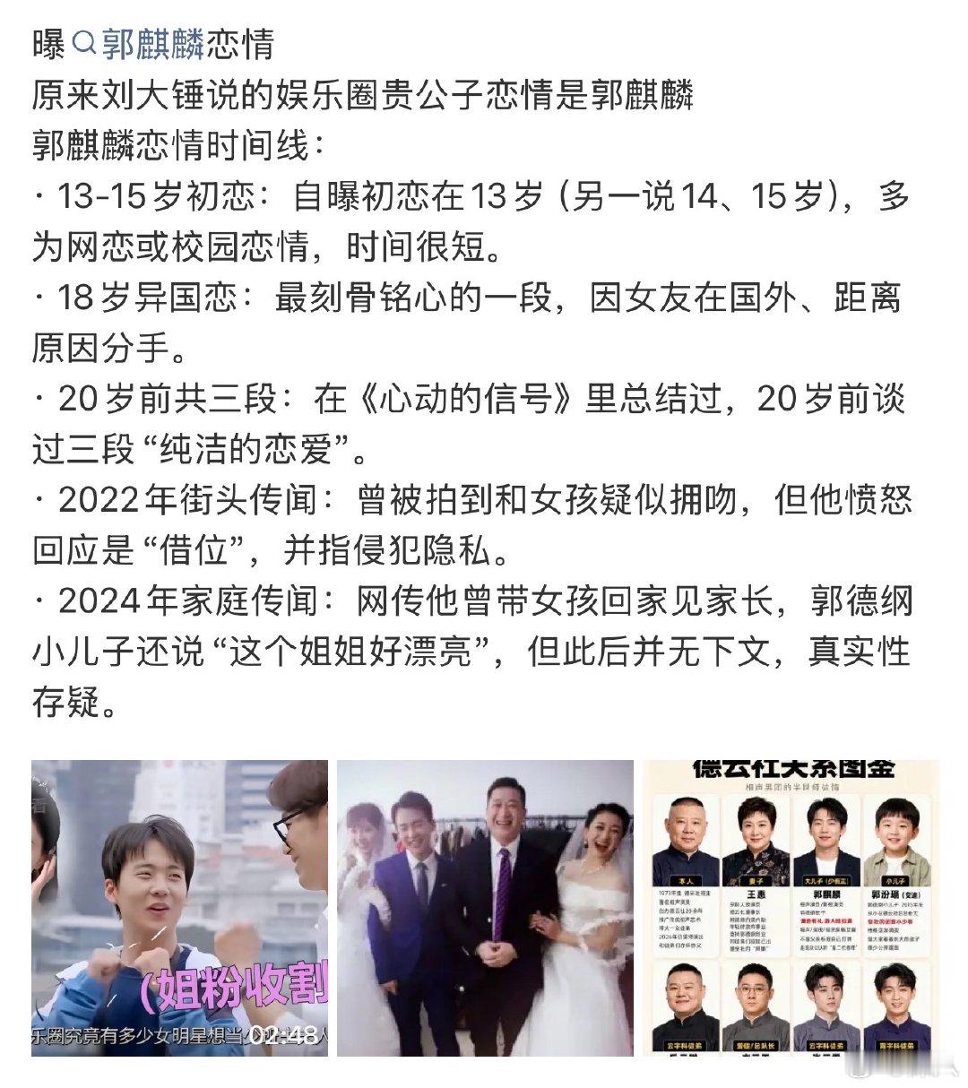 郭麒麟的恋情时间线郭麒麟恋爱时间线 郭麒麟的恋情时间线 曝郭麒麟恋情 ​​​