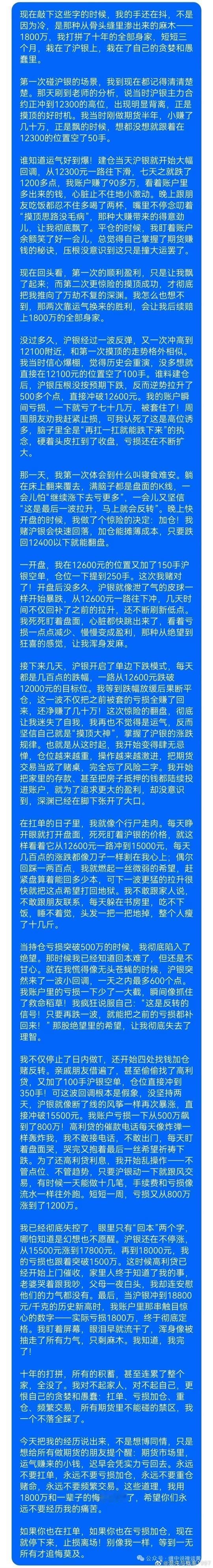 大户借钱做空沪银亏损1800万。
扛单，亏损加仓，重仓，频繁操作，所有不能碰的禁