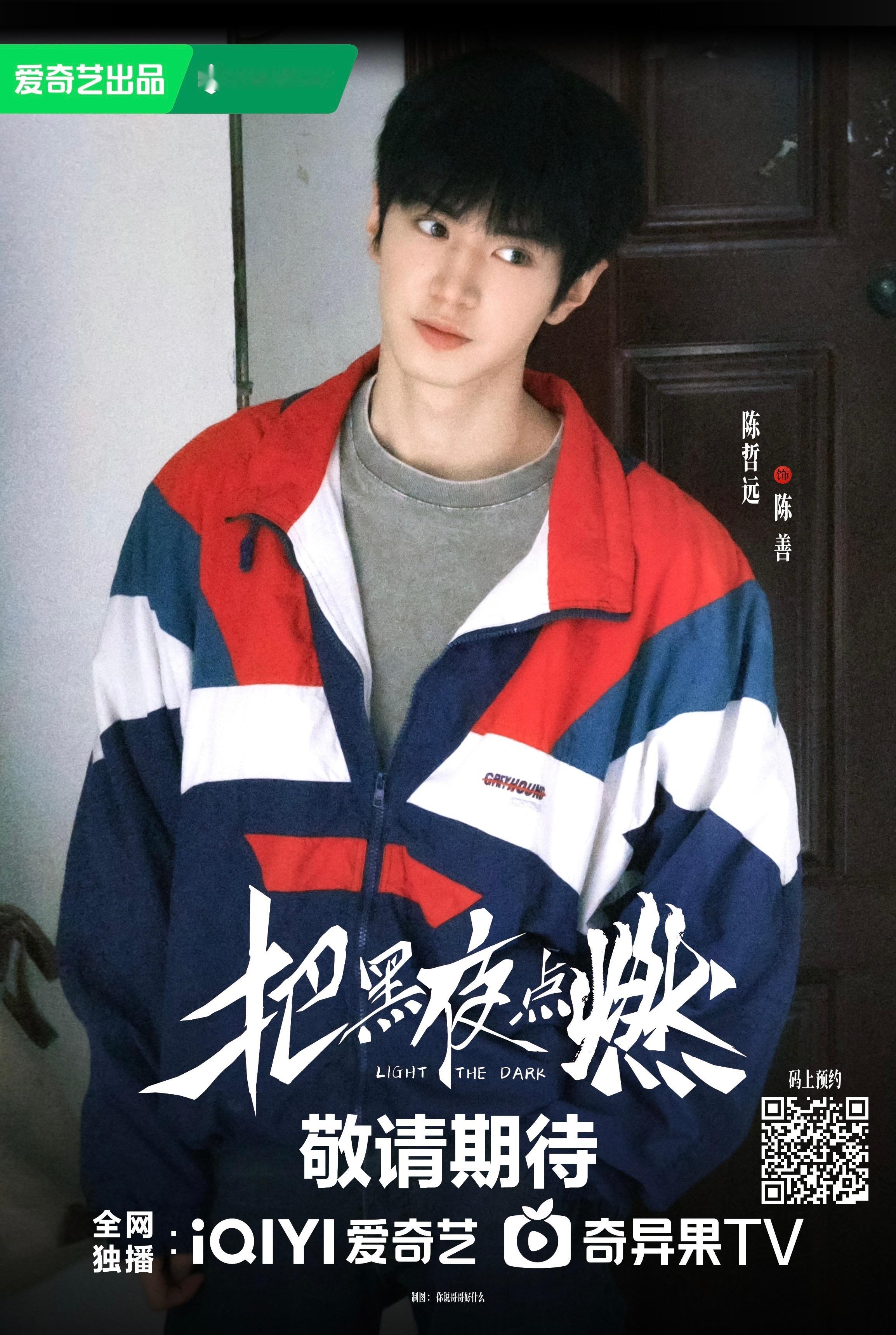 陈哲远[超话]♾️ ‍陈哲远陈善 ♾️ 陈哲远把黑夜点燃 ♾️ 为陈哲远守护星愿