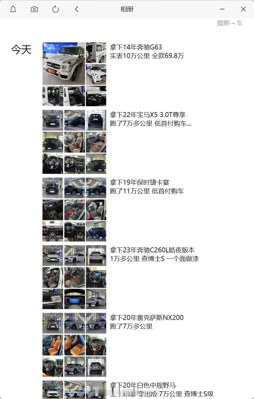 最近店里来了一个新采购 什么车都收我估计店里以后的车子不会少了希望卖也能卖的这么