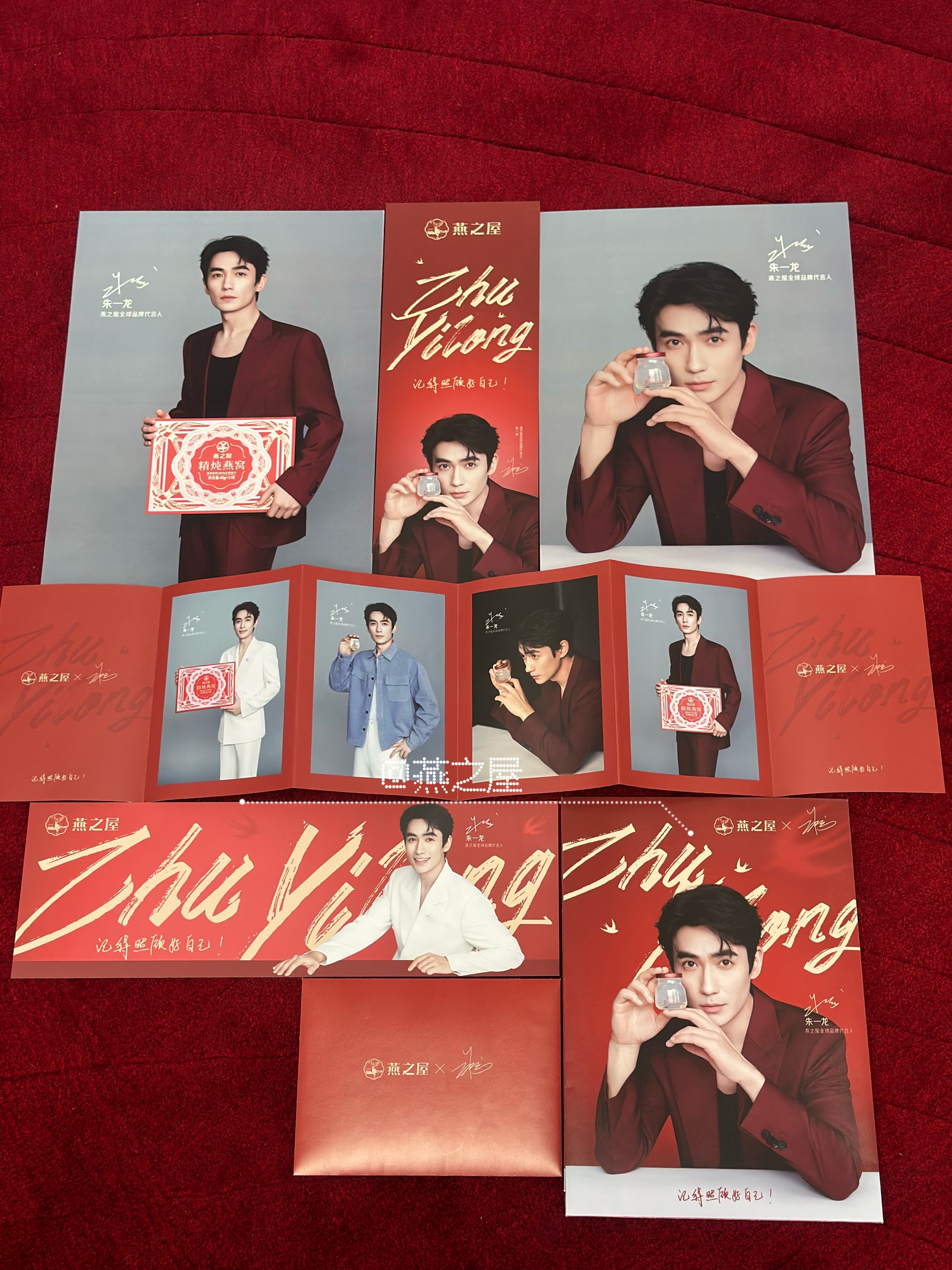 嚯很大很红🔴朱一龙燕之屋全球品牌代言人 ​​​