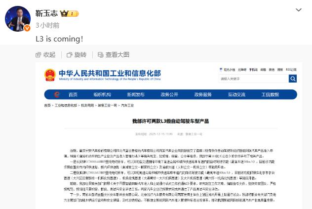 L3获批，最开心的人应该就是华为车BU的靳总了。

从去年的汽车百人会论坛就开始
