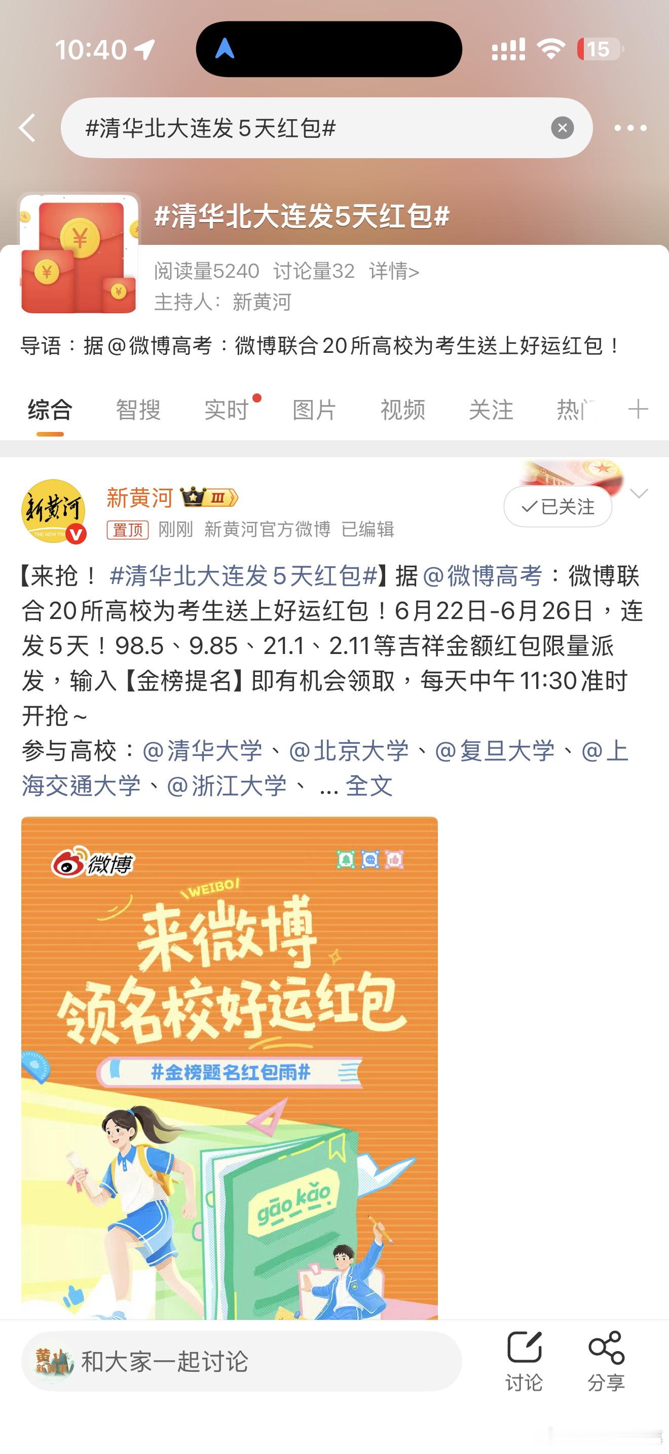 清华北大连发5天红包清华北大连发5天红包，期待啦！ 