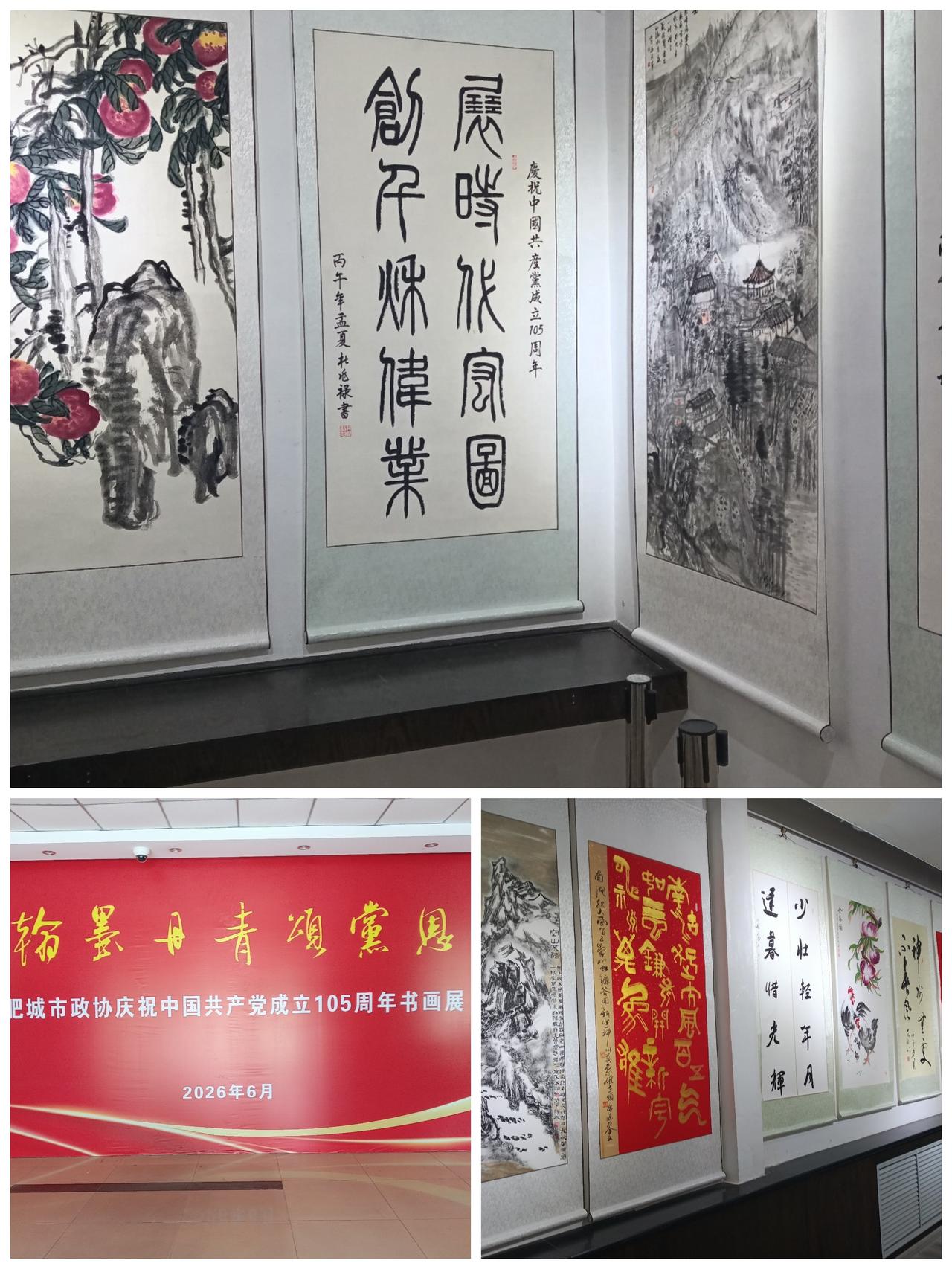 肥城市政协“翰墨丹青颂党恩”，庆祝中国共产党成立105周年书画展，于6月24日上