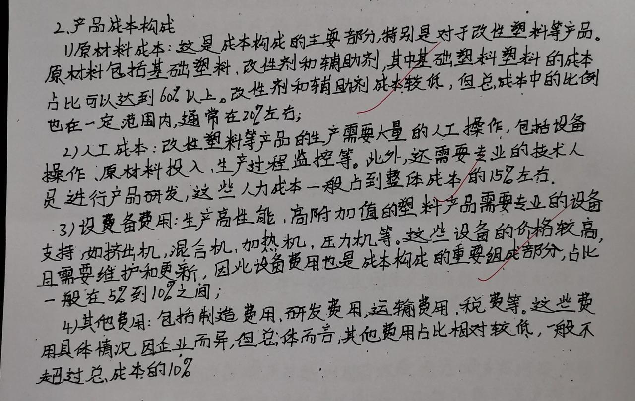 塑料造粒产品成本构成
这么有点大概印象。