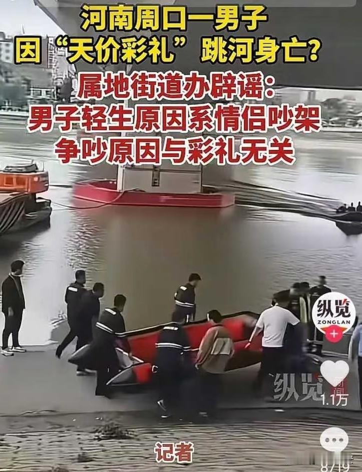 旬阳男子疑似彩礼突然加价，心情崩溃，
调下大河，红事变白事！
理性对待彩礼，爱情
