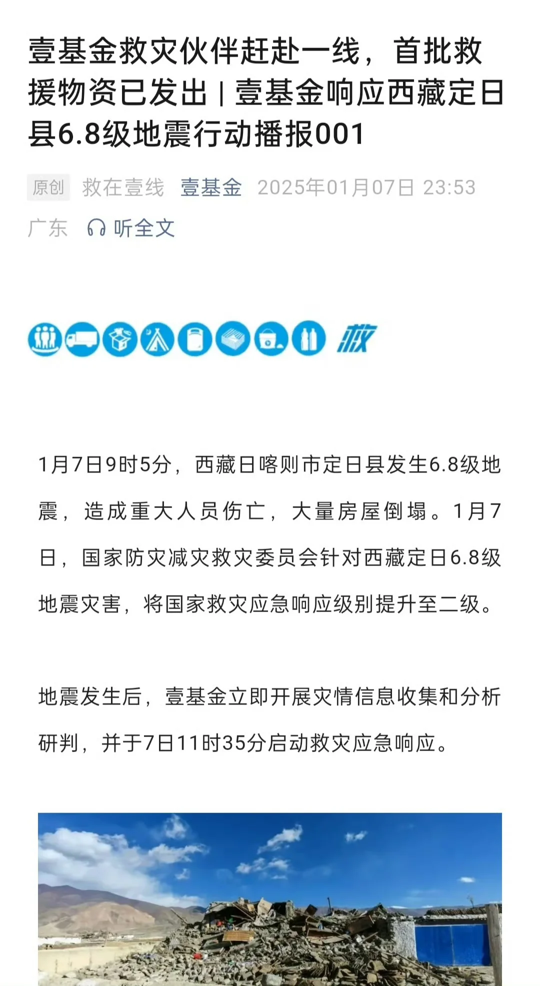 杨幂向西藏地震灾区捐赠救援物资。