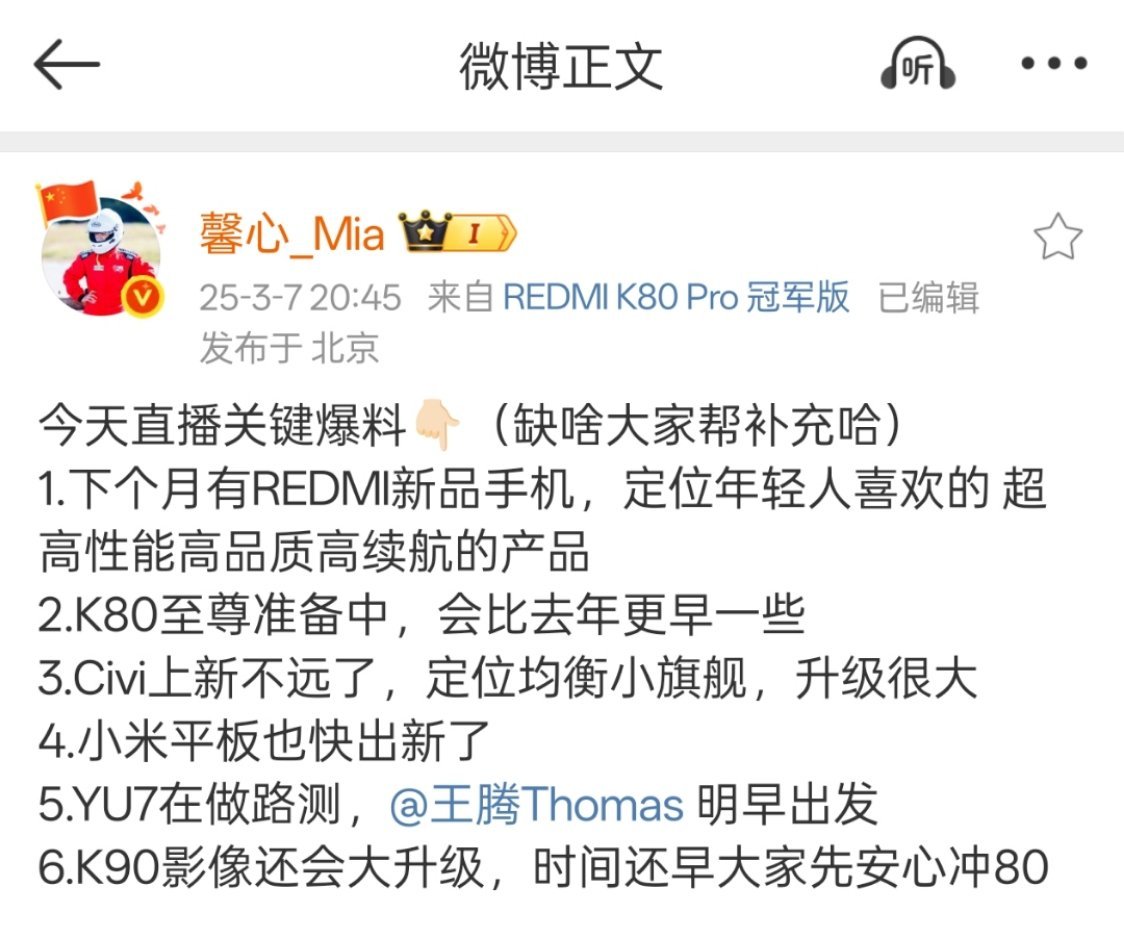 好好好，馨心直接官方爆料了，而且全是大家关心的点，所以下个月应该是红米Turbo