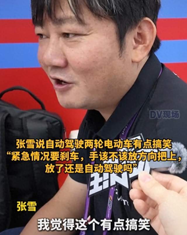 两轮车自动驾驶？张雪觉得有点搞笑