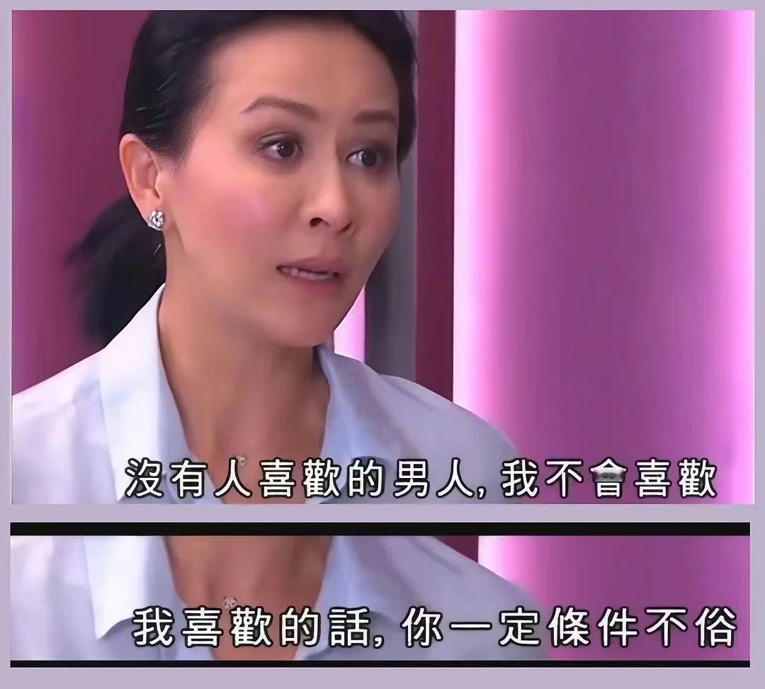 刘嘉玲说没女人喜欢的男人我不会喜欢！
包文婧则生怕孙怡会爱上包贝尔！
袁咏仪曾问