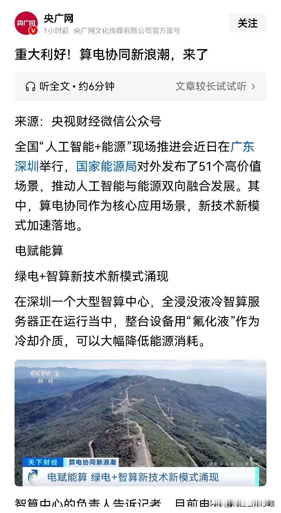 AI+能源万亿级别的市场，谁是最大获益者？如今的世界，人类利用能源的方式已经发生