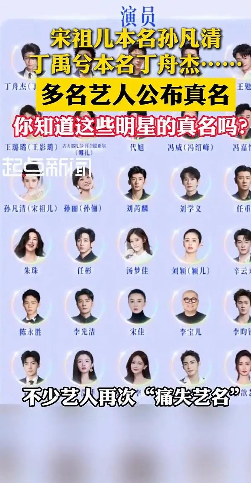 艺名好听好记，
这下可要损失惨重了，
毕竟用真实的名字之后，首先从这个熟悉度上就