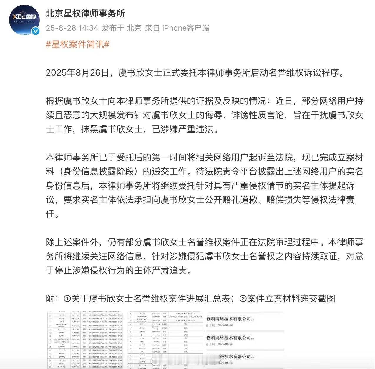 虞书欣方发布维权声明 星权律师事务所针对以虞书欣女士为主体的造谣诽谤内容进行告黑