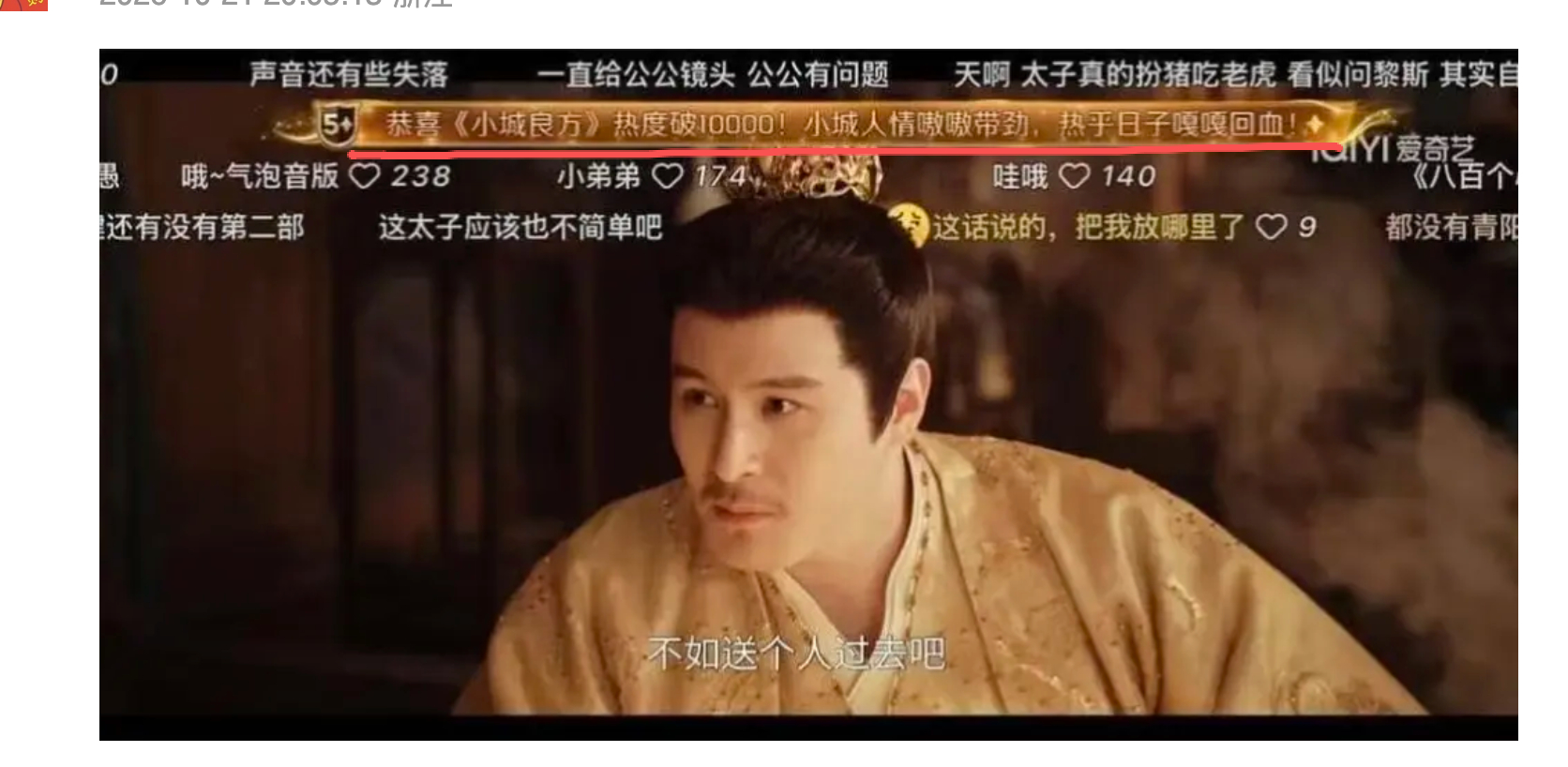 爱奇艺弹幕疑似bug了？小城良方还没开播，弹幕就预制破万了[笑cry] ​​​​