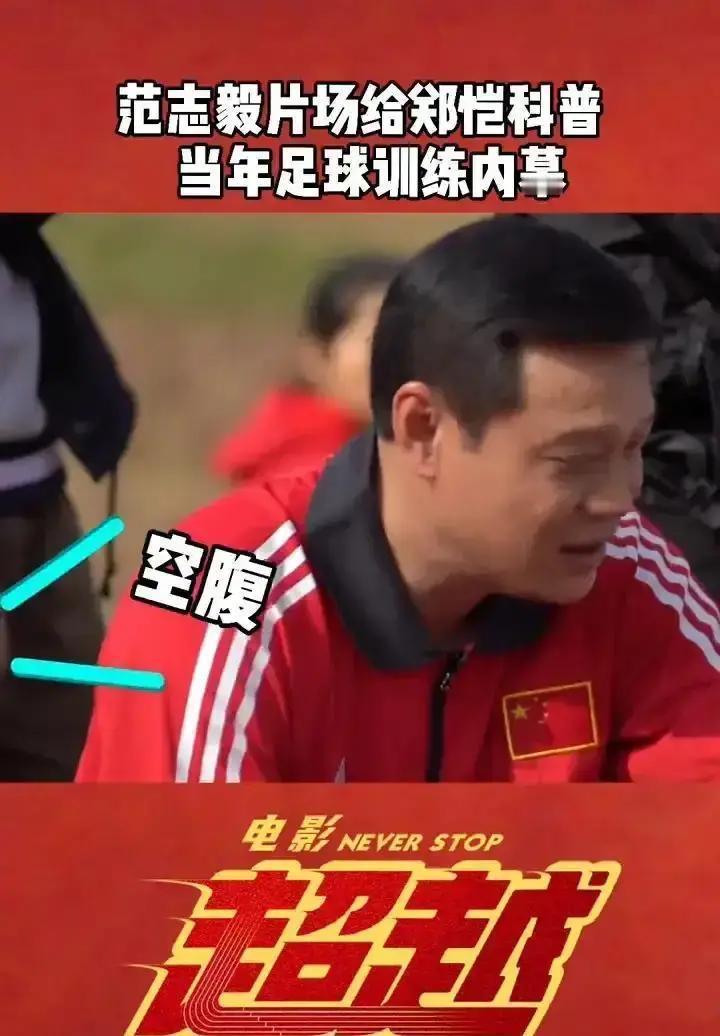 10个400米冲垮半月板
 
当年徐根宝一句“跑不到3100米别上场”，把全队逼