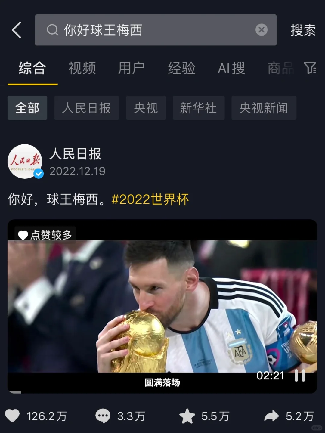 球王梅西，所有的帖子，官媒全都保留了哦！