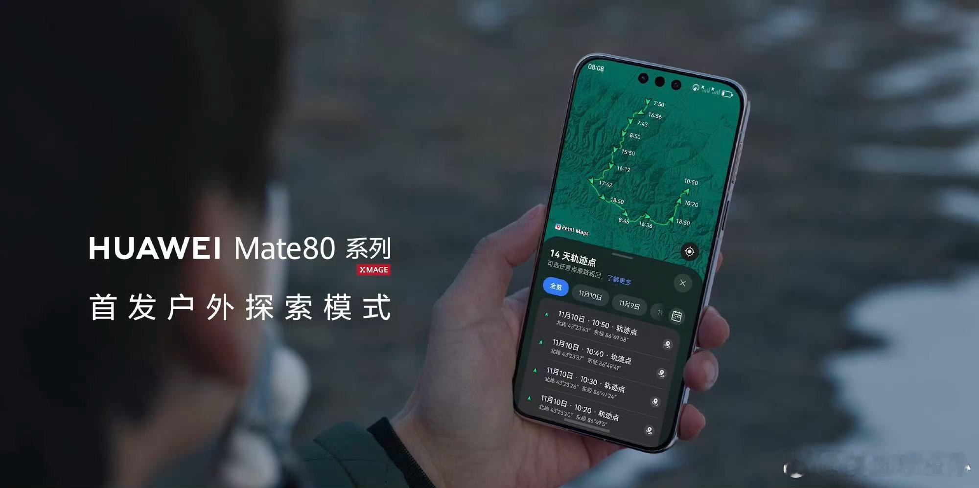 手机户外续航14天还是太权威了 华为Mate 80系列超长续航真的牛！你们户外爱