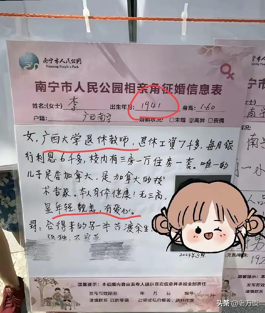 揉了揉眼睛，看看相亲角的征婚女人们了，都是多大的女孩们。确定了一下，真的没有看错