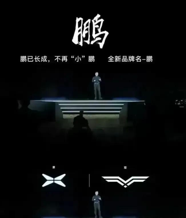 你们知道吗？小鹏汽车改LOGO了。鹏已成长，不再是“小”鹏了！

小鹏汽车历经十