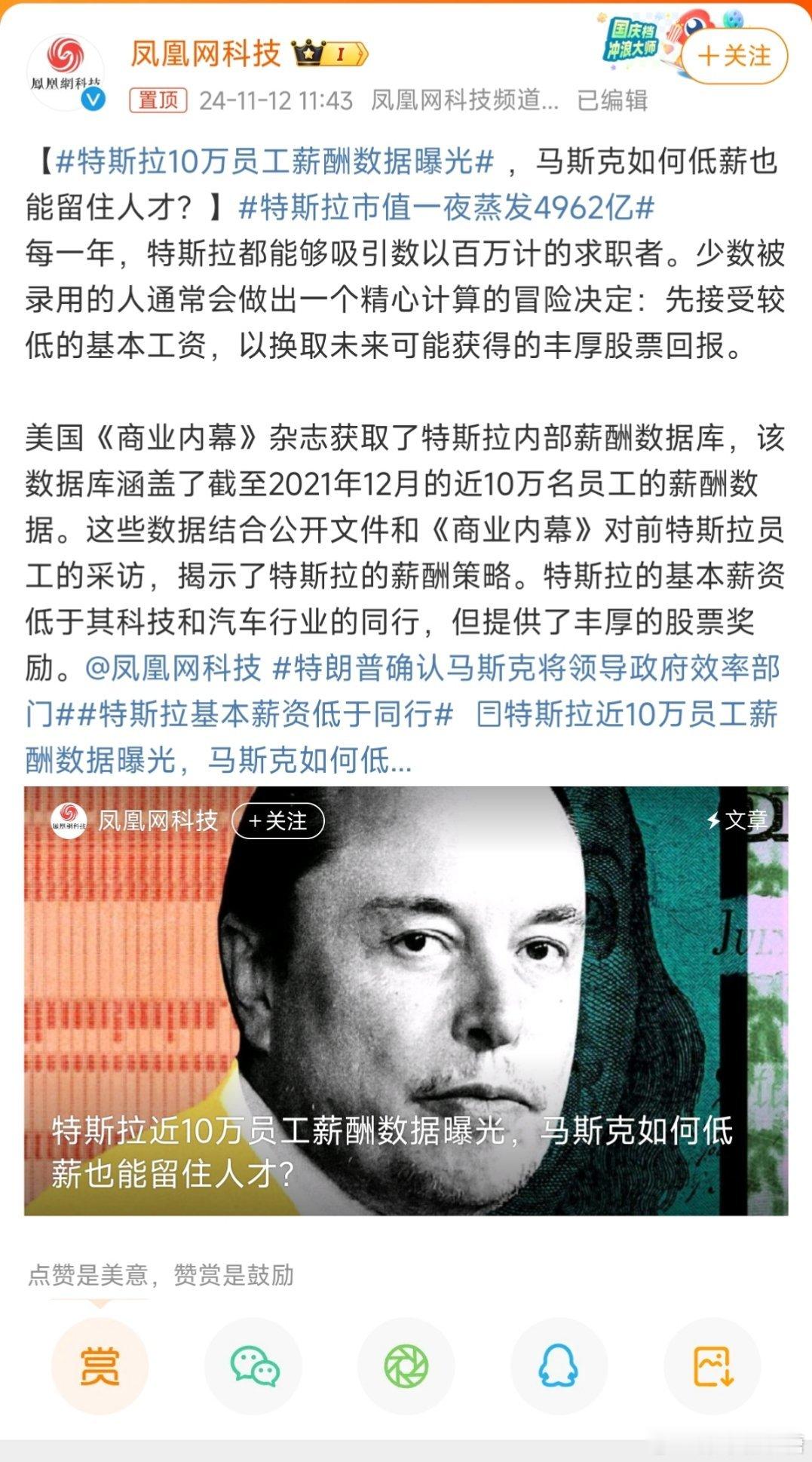 #特斯拉10万员工薪酬数据曝光#低基础薪资加高额股票奖励的薪酬策略，是旨在吸引那