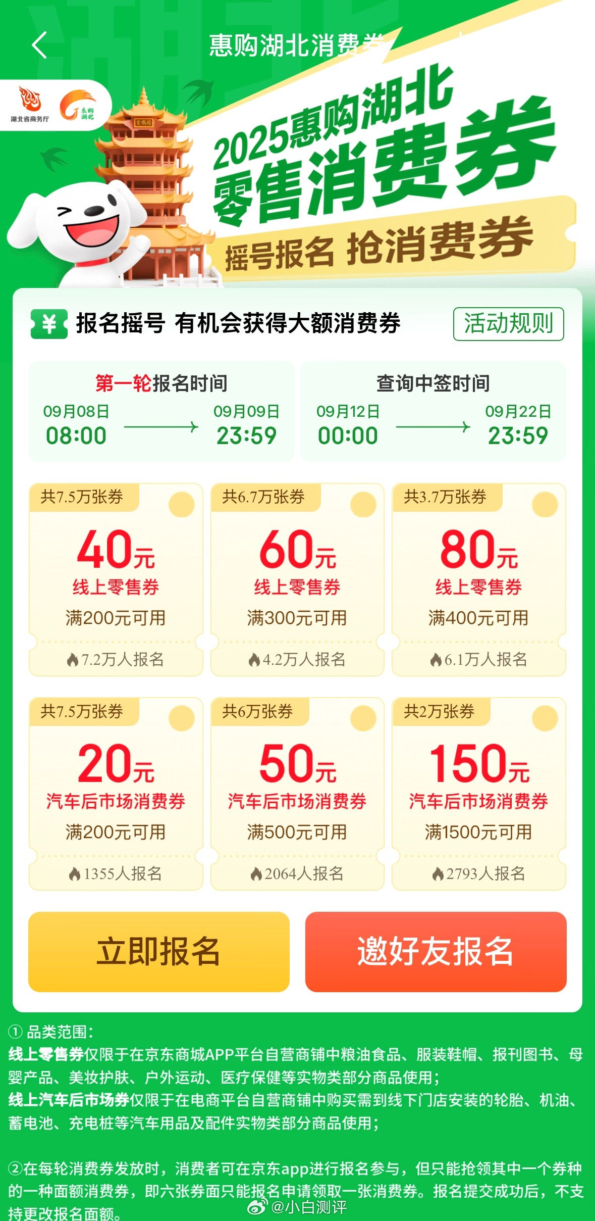 湖北消费券（零售餐饮类）来了[并不简单]这次是报名摇号玩法某东/某团/某音/某付