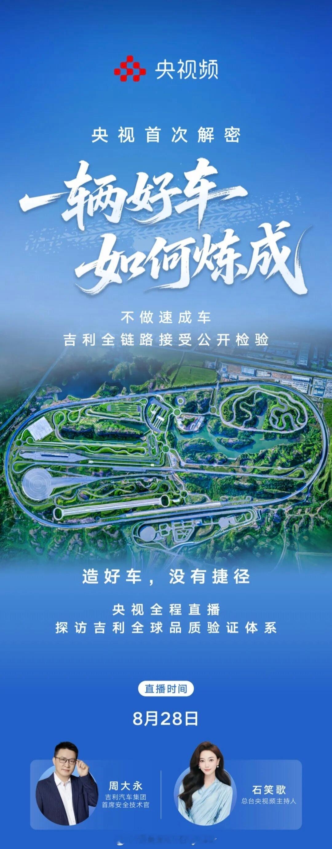 吉利这是跟速成车干到底了！明天直播，吉利的车是怎么造成的。 中国新能源汽车为何能