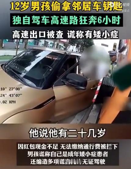 广西桂林12岁男孩骆某某趁邻居睡着，摸走了对方轿车钥匙，从象山收费站上了G65包