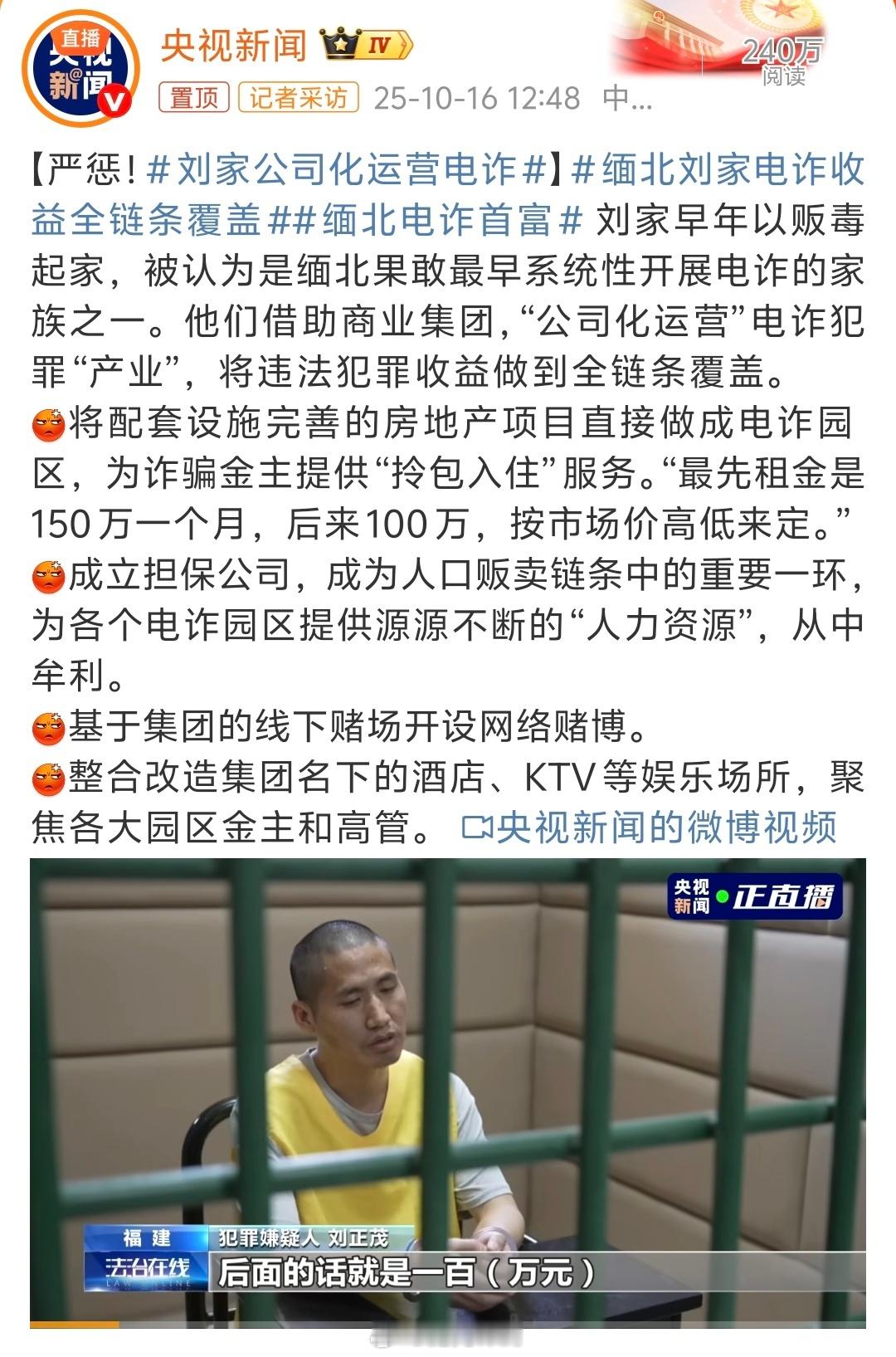 缅北电诈首富缅北刘家强迫女性吸毒该死！诈骗害死多少家庭！ ​​​