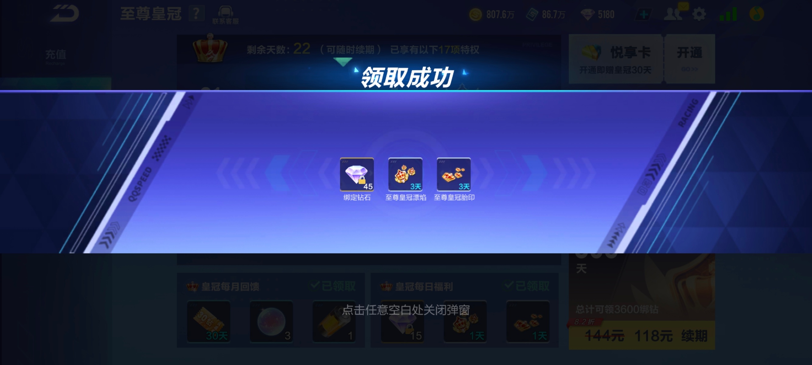 皇冠每日钻石还有周末宝箱总是忘记领[二哈]对了！跨月一元200钻也有下期了 qq