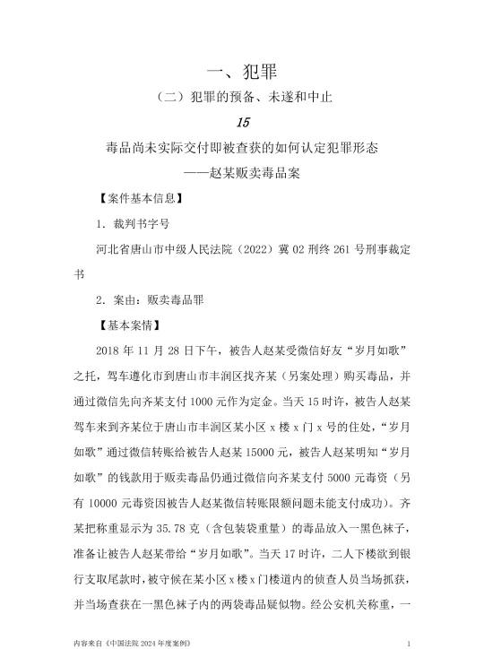 毒品未实际交付被查获，如何认定犯罪形态？
你是否好奇过，如果毒品在交易过程中被警