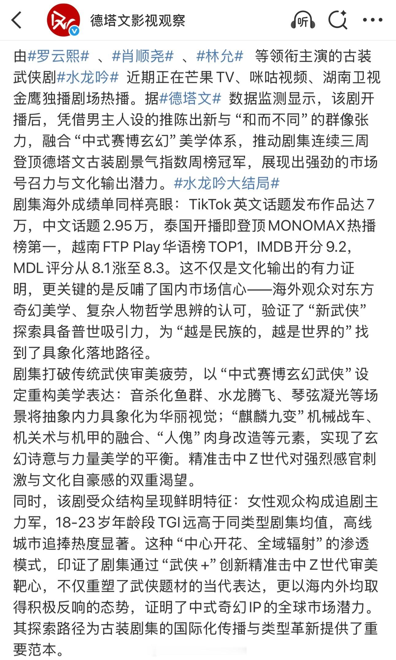 德塔文评价罗云熙水龙吟肯定了罗云熙水龙吟强大的市场号召力与文化输出潜力
