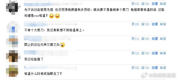 网友热议cos英雄联盟格温：格温什么时候成独眼龙了？近日演员赵露思cos格温引发