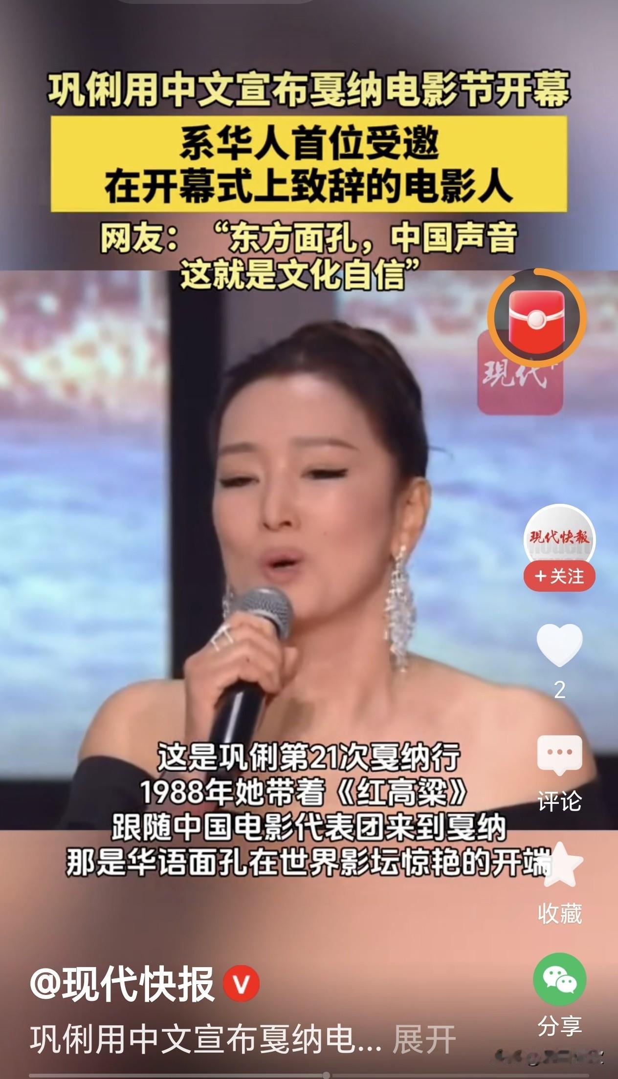 巩俐戛纳用中文开场，真的改写了华语电影历史
 
当巩俐放下英文稿，用沉稳又有东方