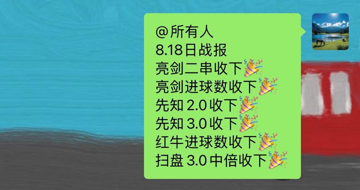 周二001乌龙球+红卡是剧本吗？扫盘微博同步6🀄️5 精准拿捏 恭喜跟上3.0
