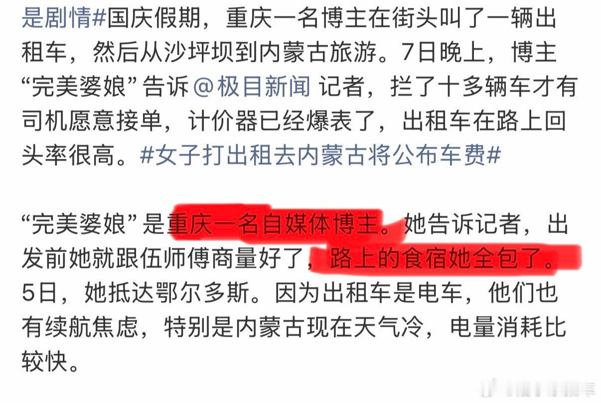 重庆女子打表去内蒙古计价器爆了这还挺好[笑cry]相当于出租车司机免费旅游了，在