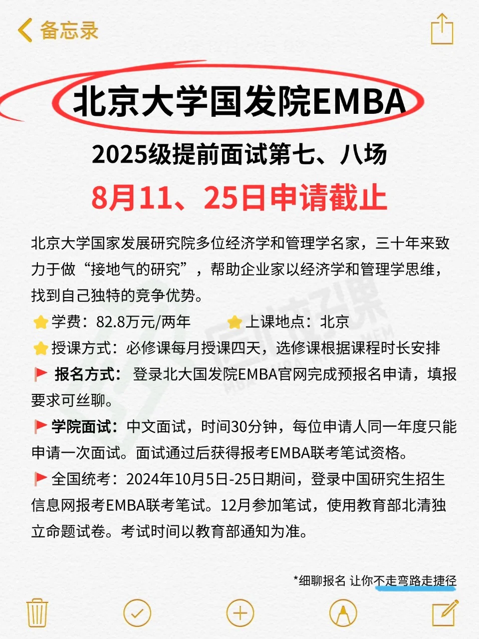 北京大学国发院EMBA提前面试通知