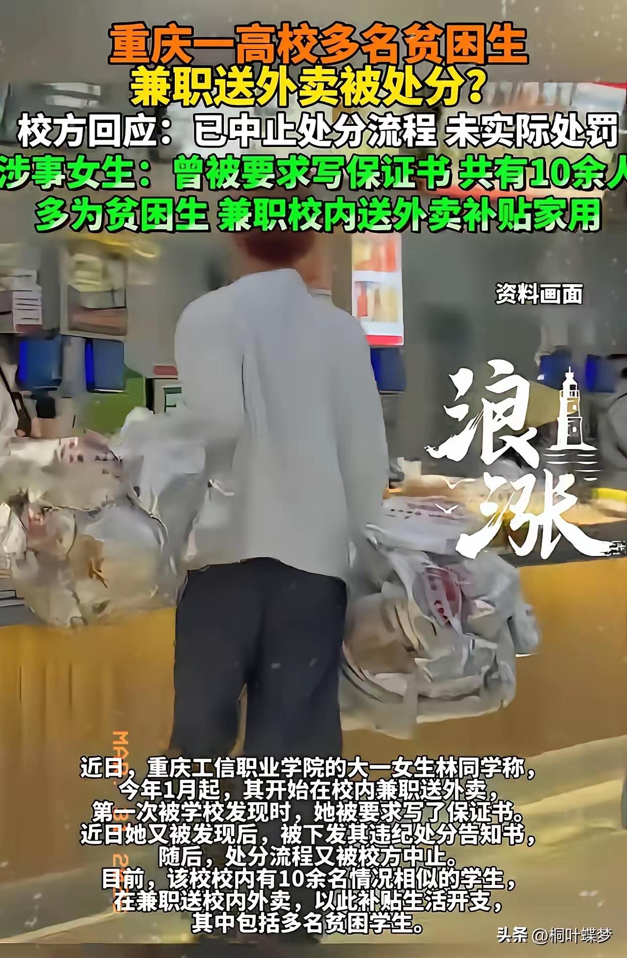 重庆的贫困生兼职送外卖，
被校领导制止，并且要处罚。
 
很多管理者总爱拿规矩当