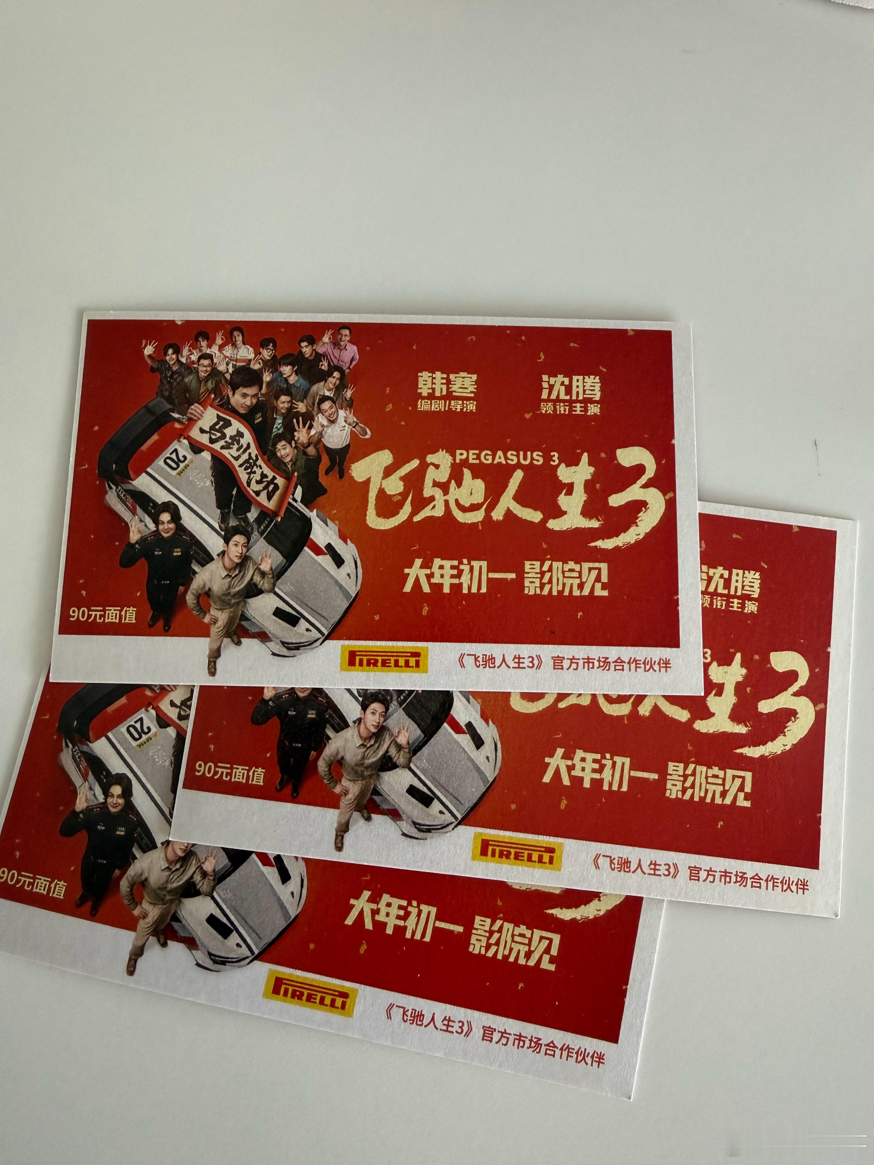 飞驰人生3春节档首日票房来了，飞驰人生3大幅度领跑，但是口碑褒贬不一。你会到电影